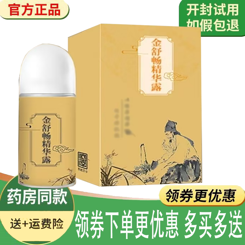 颈肩腰腿膝盖关节疼痛舒缓凝露