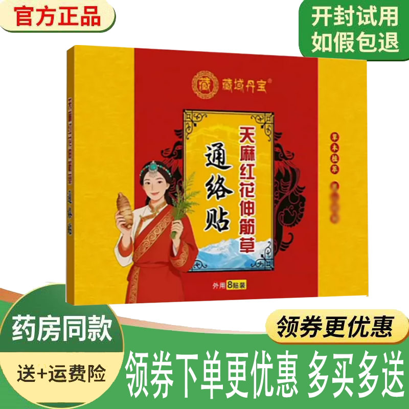 颈肩腰腿关节筋骨疼痛舒缓贴