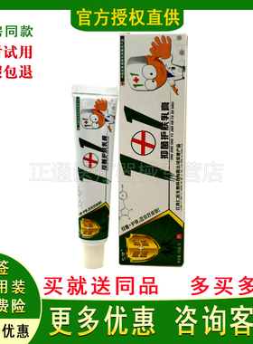 买2送1买3送2仁亿1+1乳膏绿色草本1+1抑i菌护肤乳膏软膏