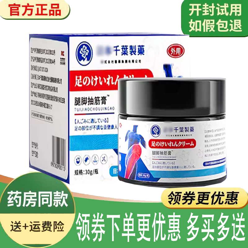 睡觉运动遇冷脚脚抽筋涂抹膏