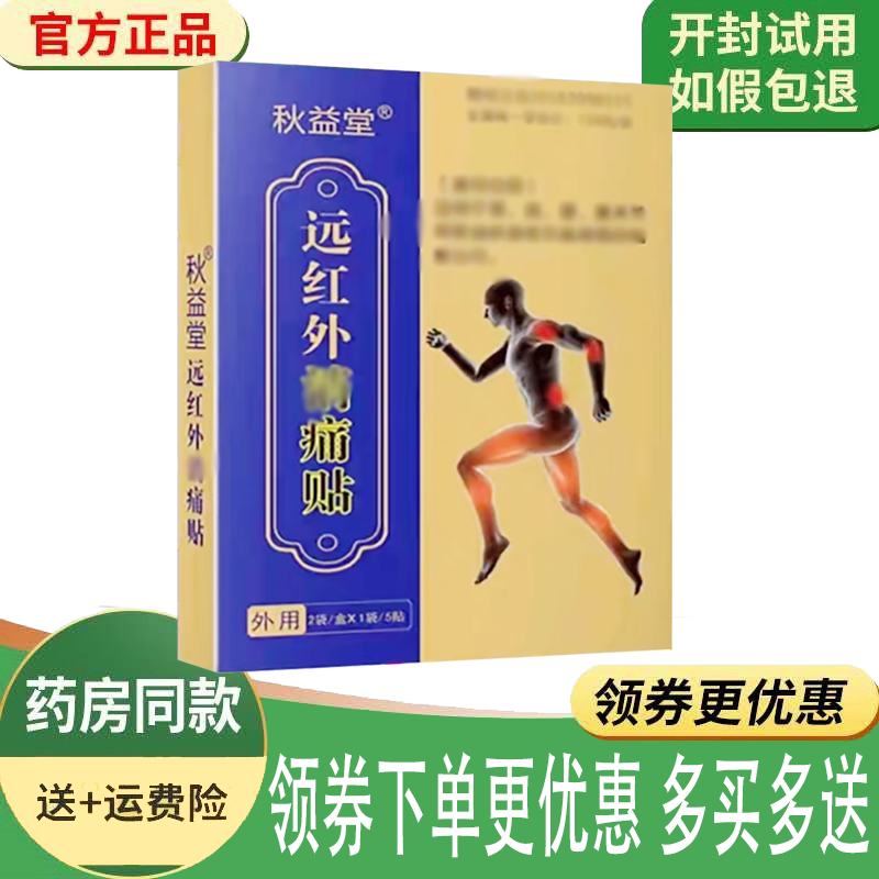颈肩腰腿四肢关节疼痛舒缓贴