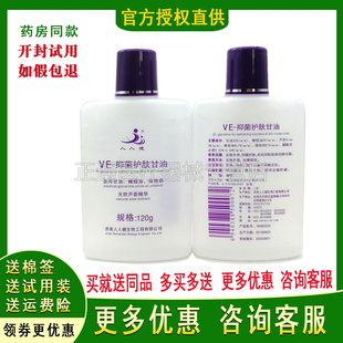 买二送一人人健VE抑i菌护肤甘油保湿滋润止痒防裂芦荟橄榄油正品