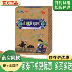 正品鑫佰健苗域蕲蛇追风王抑菌液+油 160ml*2瓶/盒