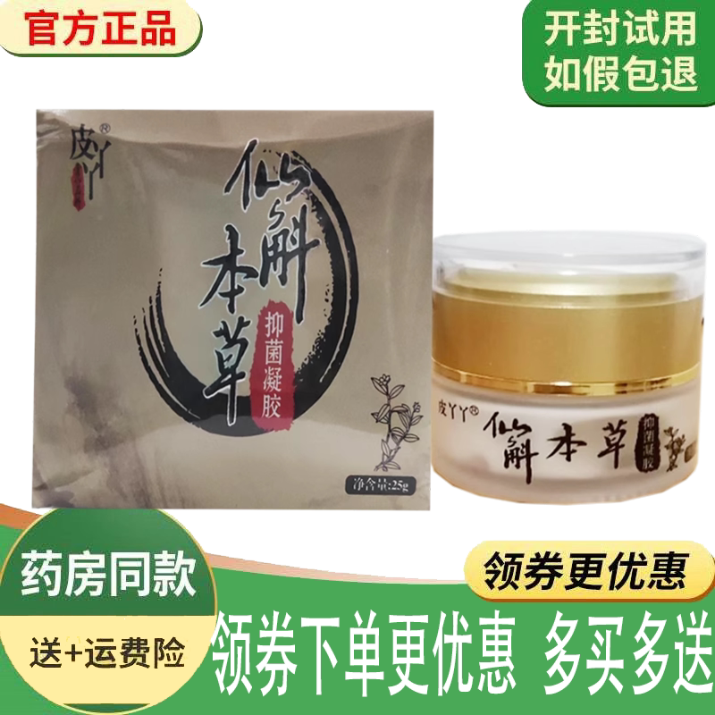 皮肤私处瘙痒湿红痒止痒凝胶