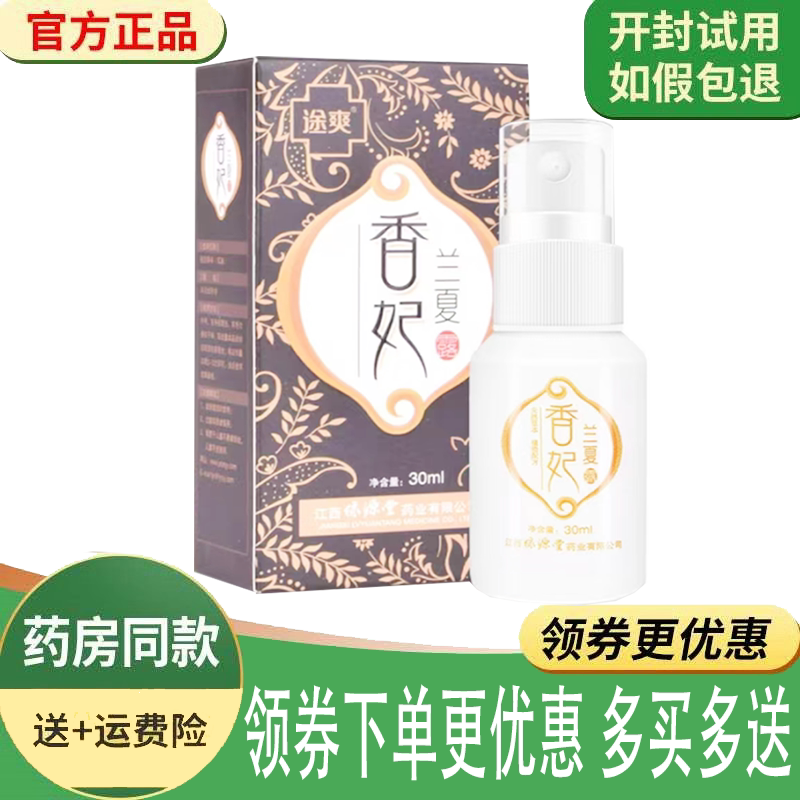 狐臭腋下臭异味止汗露