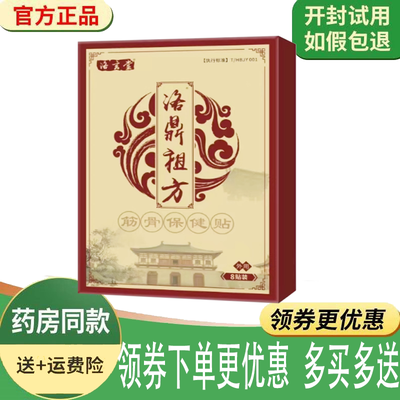 颈肩腰腿膝盖风湿关节疼痛膏药贴