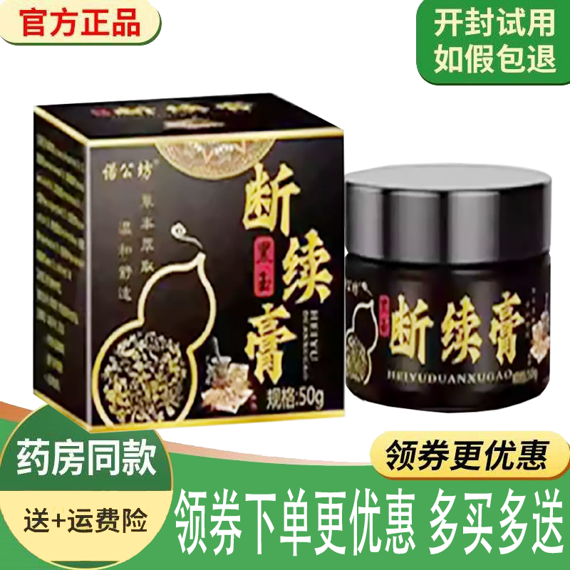 颈肩腰腿关节筋骨疼痛舒缓涂抹膏