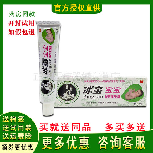 正品冰浪蚕宝宝儿童乳膏