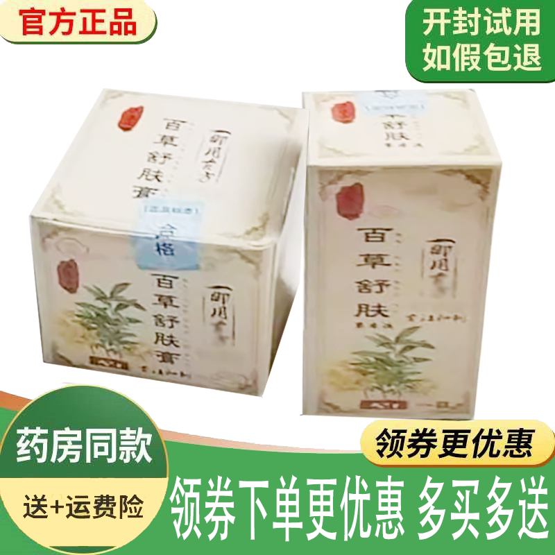 皮肤瘙痒手足体股藓止痒乳膏喷剂
