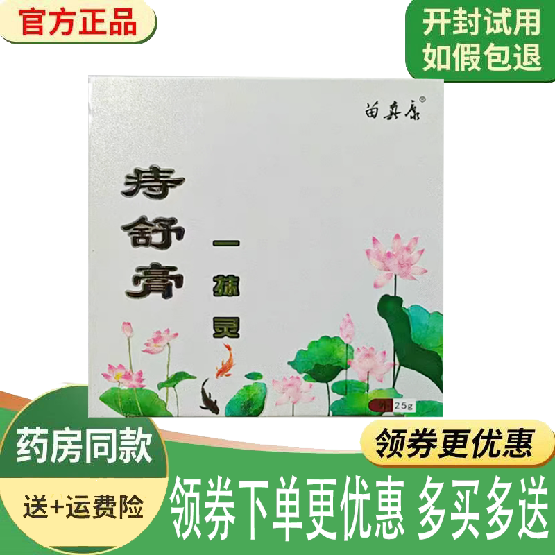 内外混合痔疮肛裂便血舒缓膏