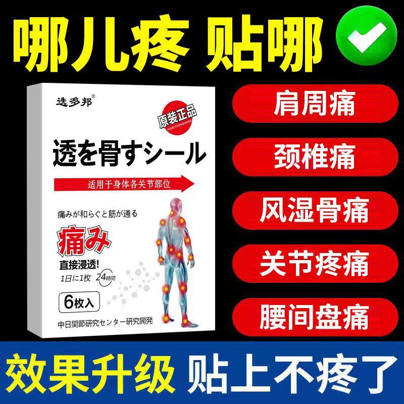 正品选多邦透骨贴颈肩腰腿膝盖风湿关节疼痛贴6贴