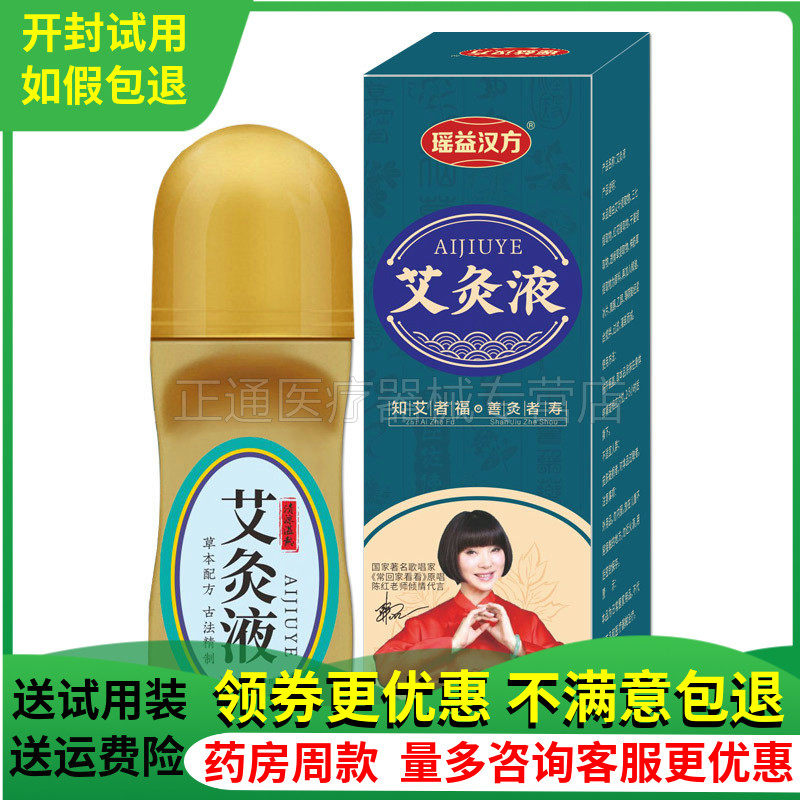 瑶益汉方舒缓艾草50ml/盒滚珠