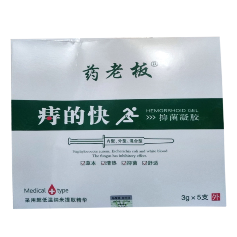 内外混合痔肛裂肉球坠胀