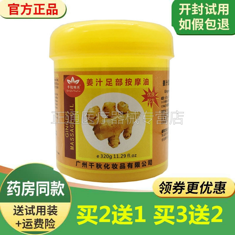 千秋明月足部按摩青瓜姜汁保湿