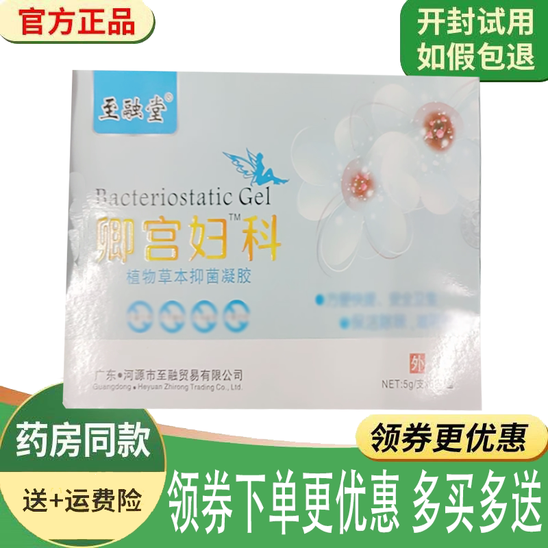 女性私处瘙痒异味红肿灼热凝胶