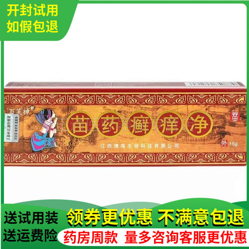 百芙神苗yao藓痒15g/盒正品外用