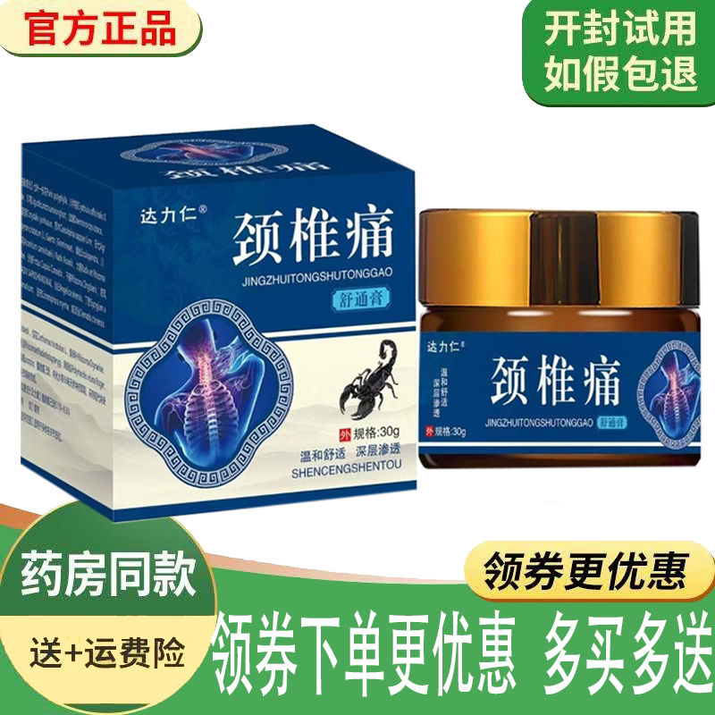 颈椎膝盖画面关节疼痛舒缓膏