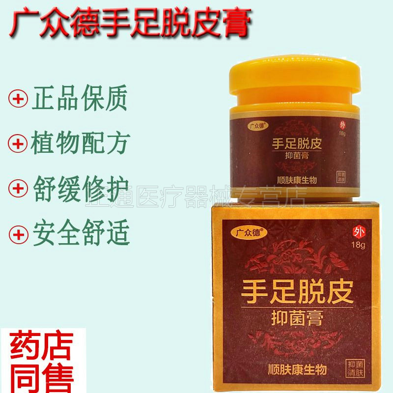 广众德手足脱皮专用干燥季节性