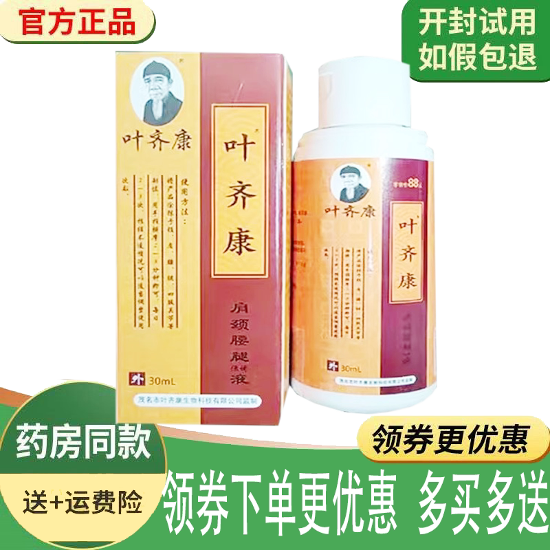 肩颈腰腿关节骨刺筋骨疼痛喷剂