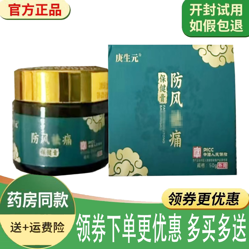 颈肩腰腿膝盖风湿关节疼痛舒缓膏