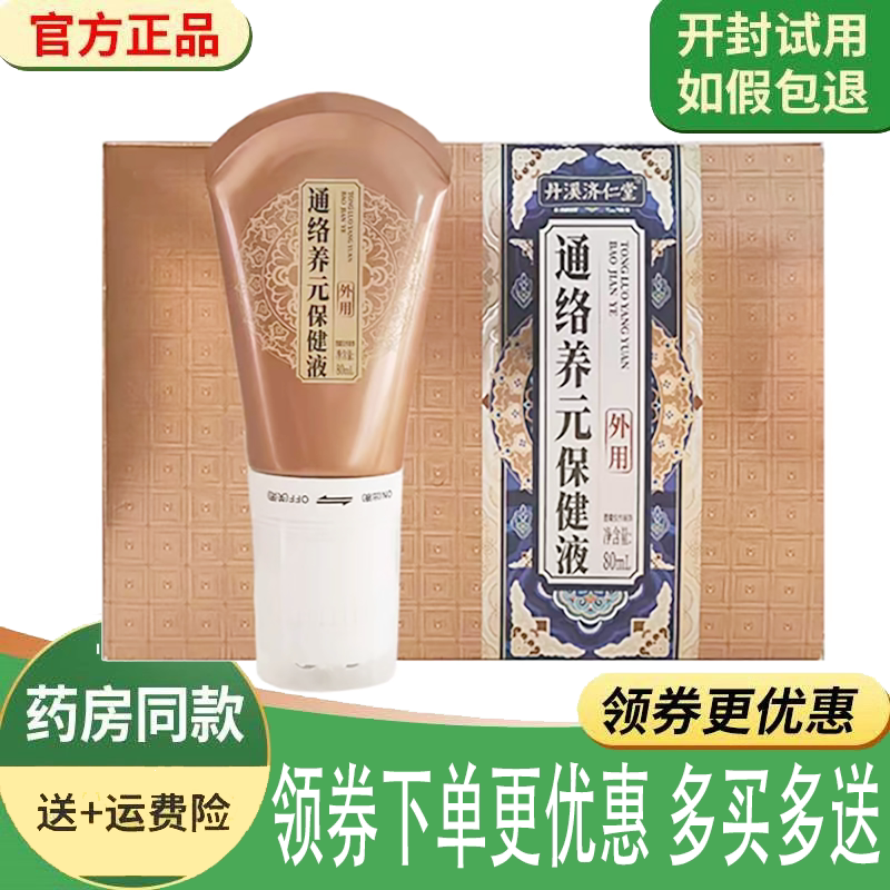 颈肩腰腿关节筋骨疼痛舒缓液图片