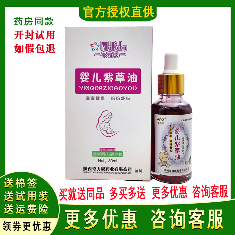 奇力康婴儿紫草油宝宝红屁屁新生幼儿护臀红疹口水奶癣润肤精油