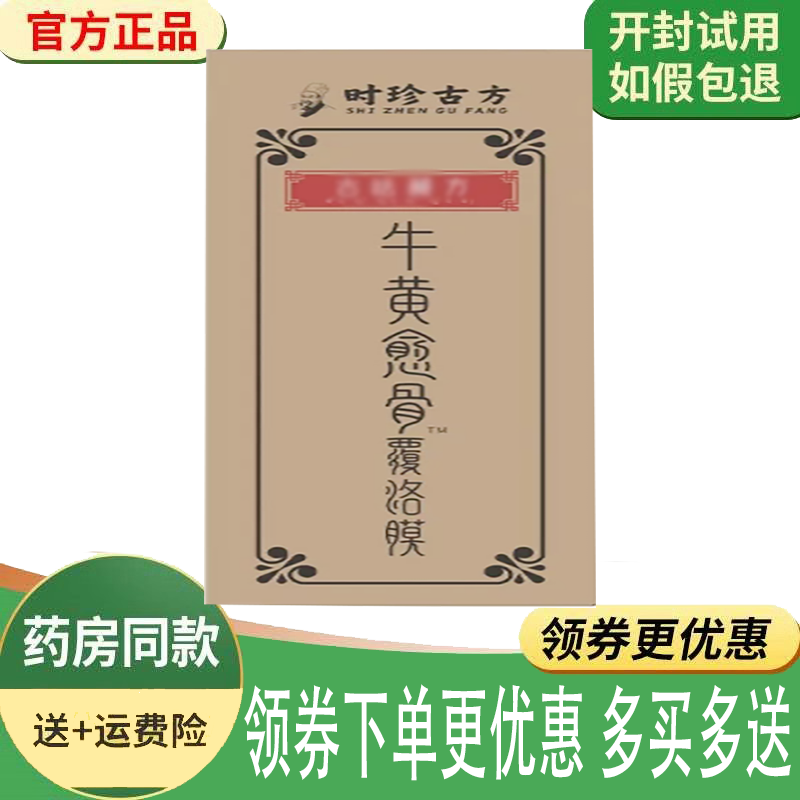 颈肩腰腿关节筋骨疼痛热敷覆洛膜