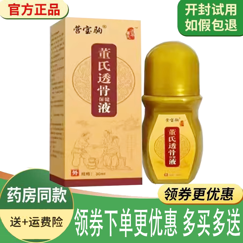 颈肩腰腿关节筋骨酸痛舒缓按摩液