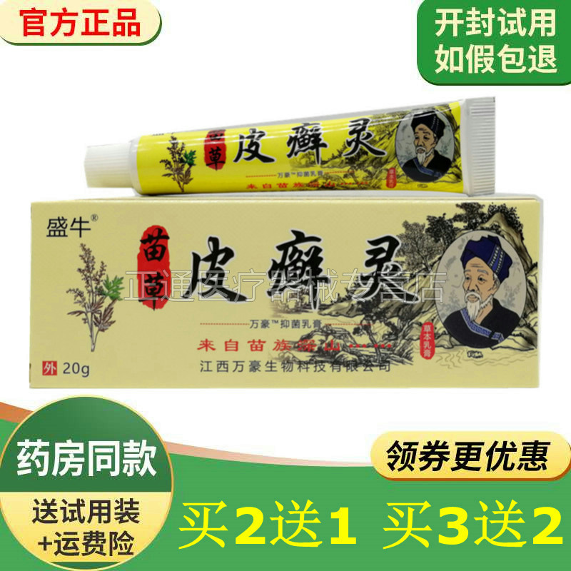 草皮癣灵乳膏15g江西万豪盛牛苗