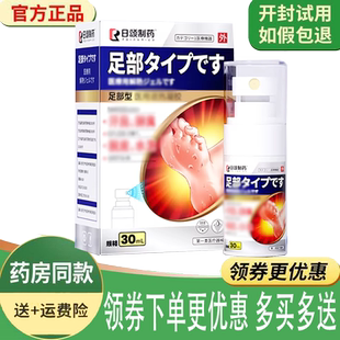 正品日颂制药足部退热凝胶外用30ml