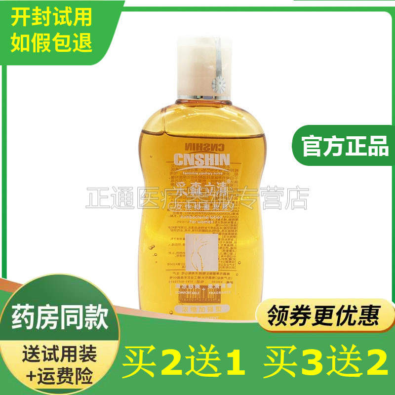 采森立女性私处清洗液护理液