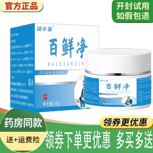 白斑花斑汗斑补骨脂乳膏