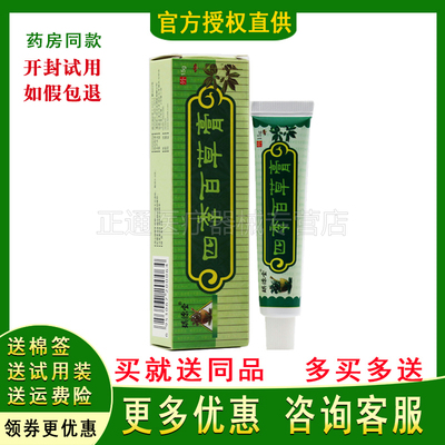 琪源堂四季百草膏山茶百消膏