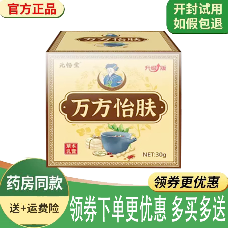 皮肤瘙痒皮炎湿红痒止痒膏