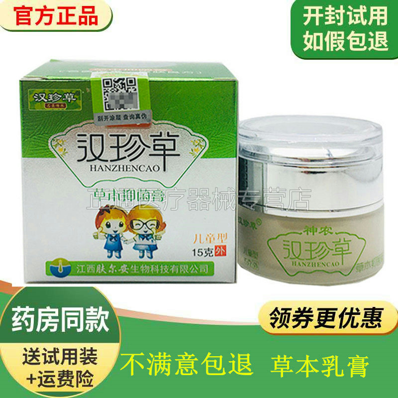 汉珍草抑菌膏神农皮肤儿童