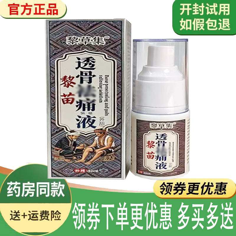颈肩腰腿关节筋骨疼痛舒缓液