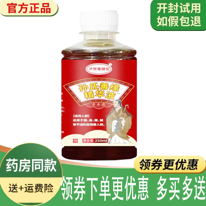 颈肩腰腿膝盖四肢关节疼痛舒缓液