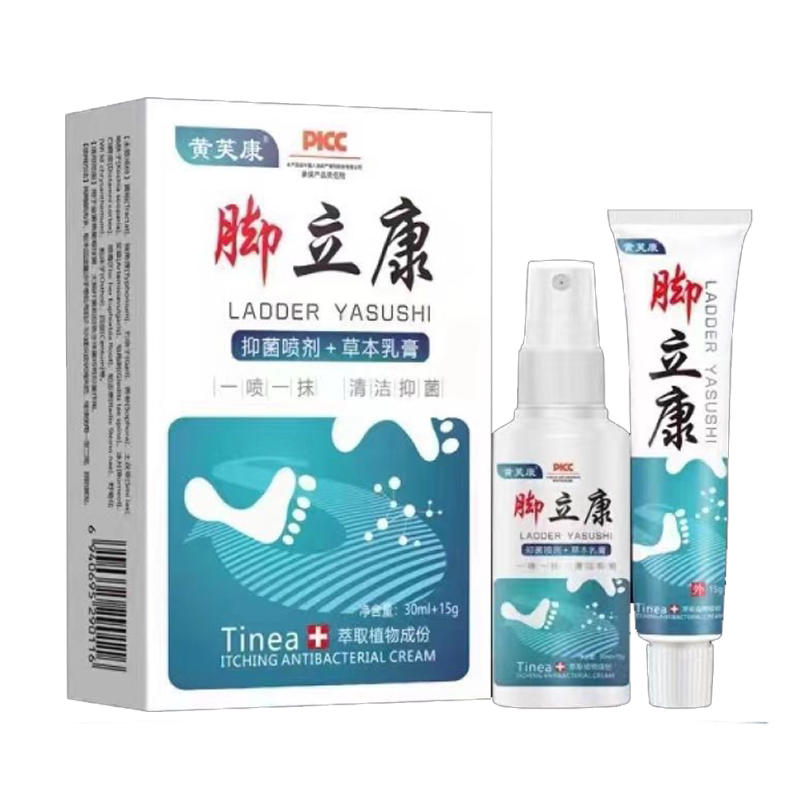 脚臭脚痒水泡瘙痒护理套装