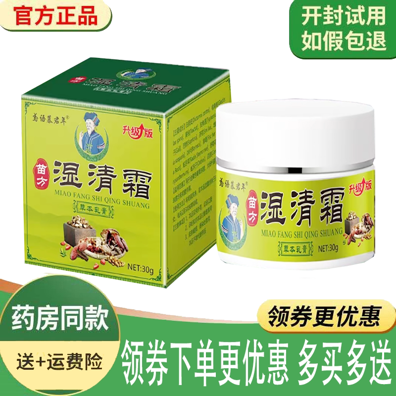 顽固皮肤瘙痒手足体股藓止痒膏