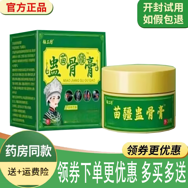 腰腿肩颈关节疼痛舒缓按摩膏