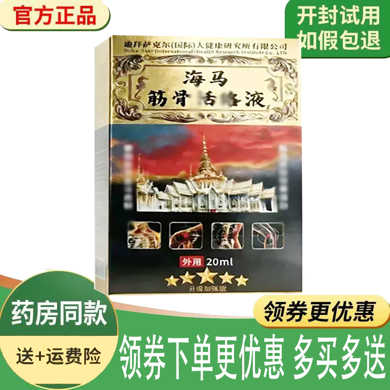 颈肩腰腿关节筋骨疼痛舒缓按摩液