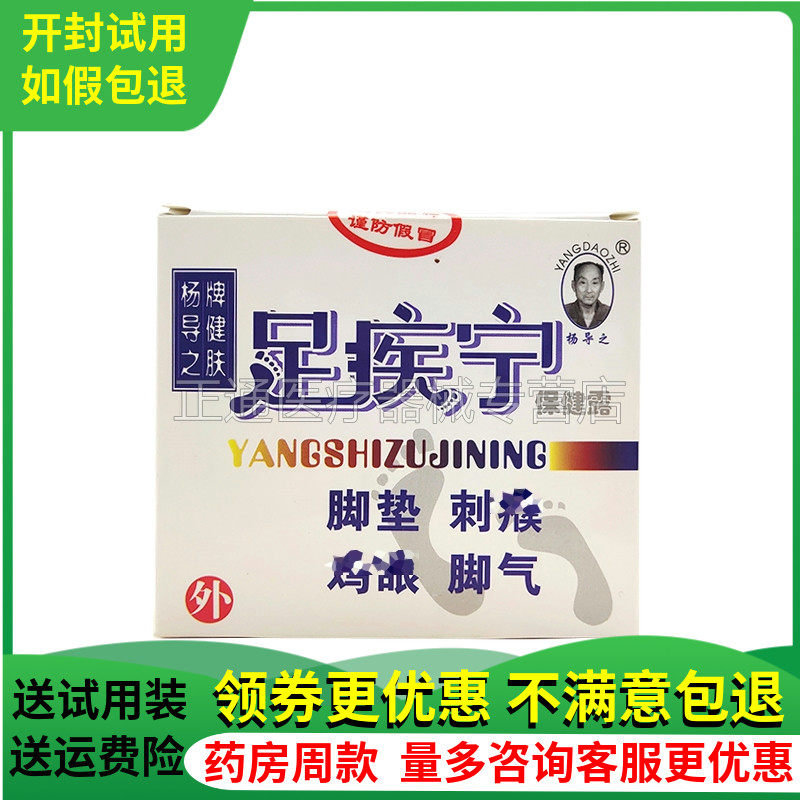 脱皮泡脚水老茧眼刺瘊止痒喷剂