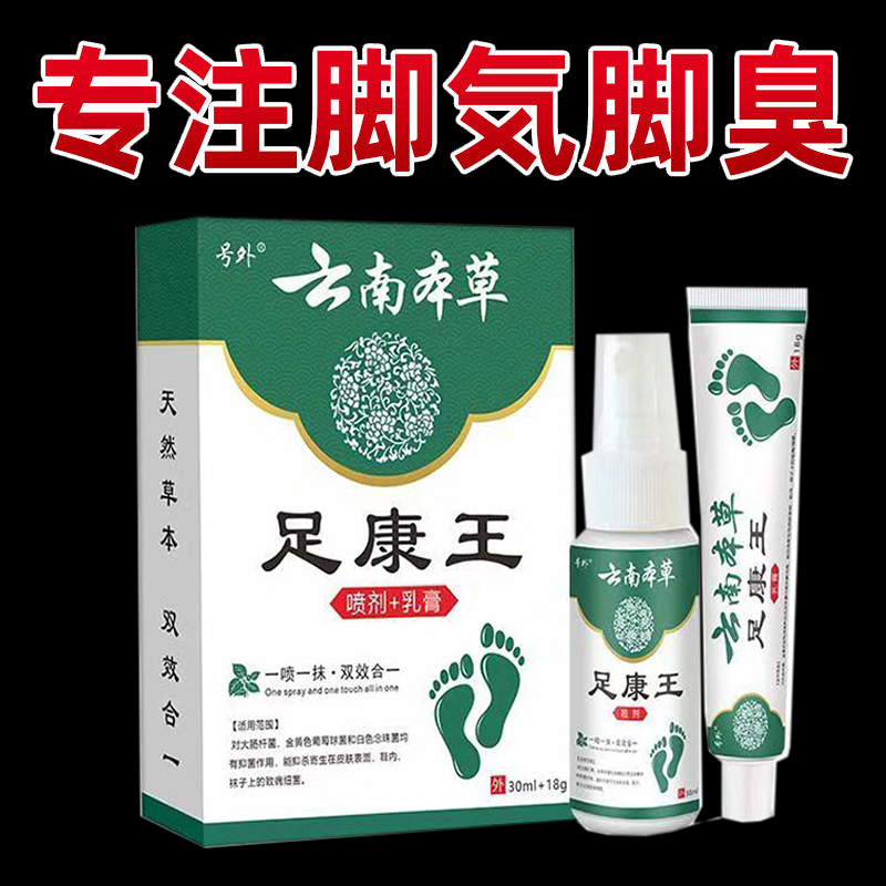 脚臭脚痒烂脚丫水泡止痒乳膏
