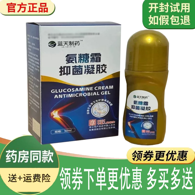 颈肩腰腿关节护理舒服缓凝胶