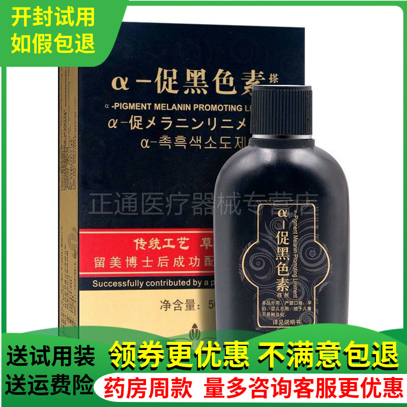 奇力康黑色素搽剂50ml皮肤外用