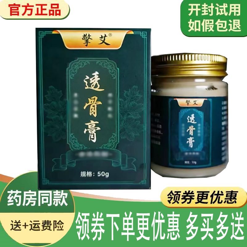 正品擎艾透骨膏外用50克/盒