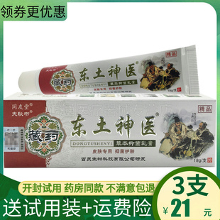 同友堂东土神医草本抑i菌乳膏大腿内侧瘙痒止i痒膏皮肤外用