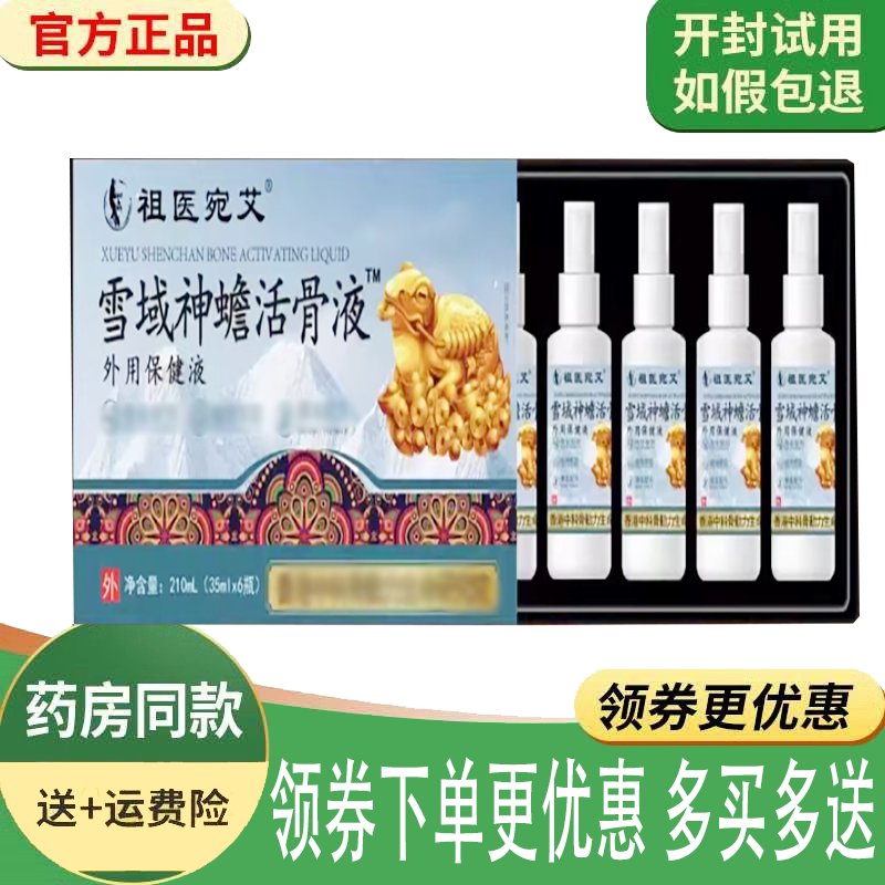 颈肩腰腿关节筋骨疼痛舒缓液