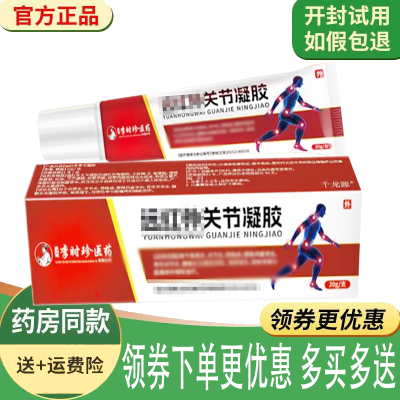 关节手肘疼痛网球肘舒缓凝胶