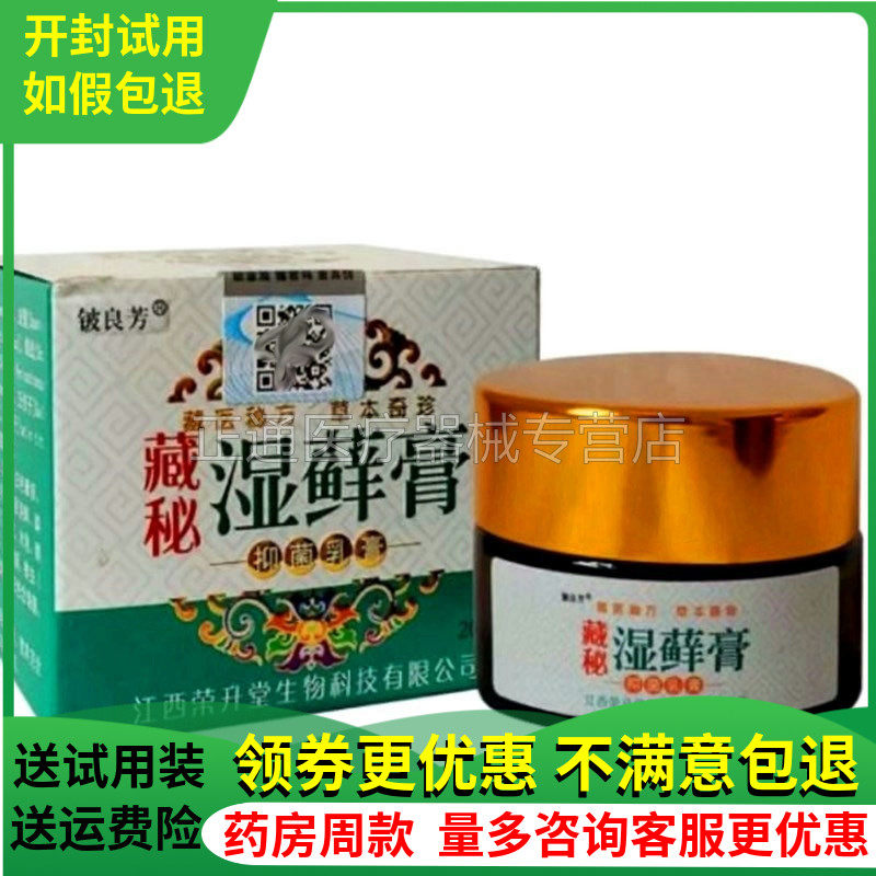 铍良芳脱皮瘙痒抑菌软膏烂脚丫